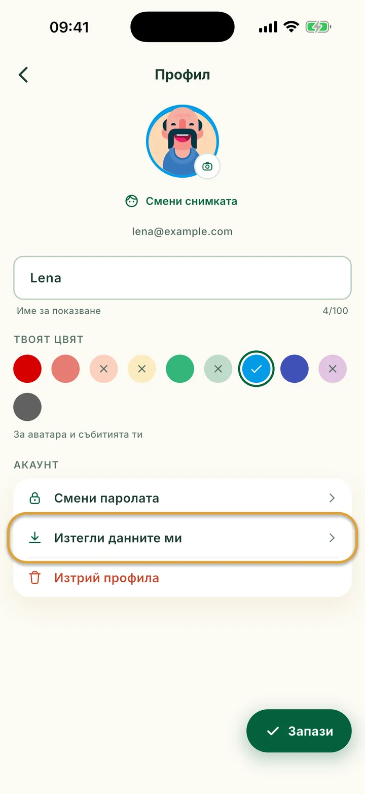 Екранът Профил. Изтегли данните ми в раздел Акаунт е ограден.