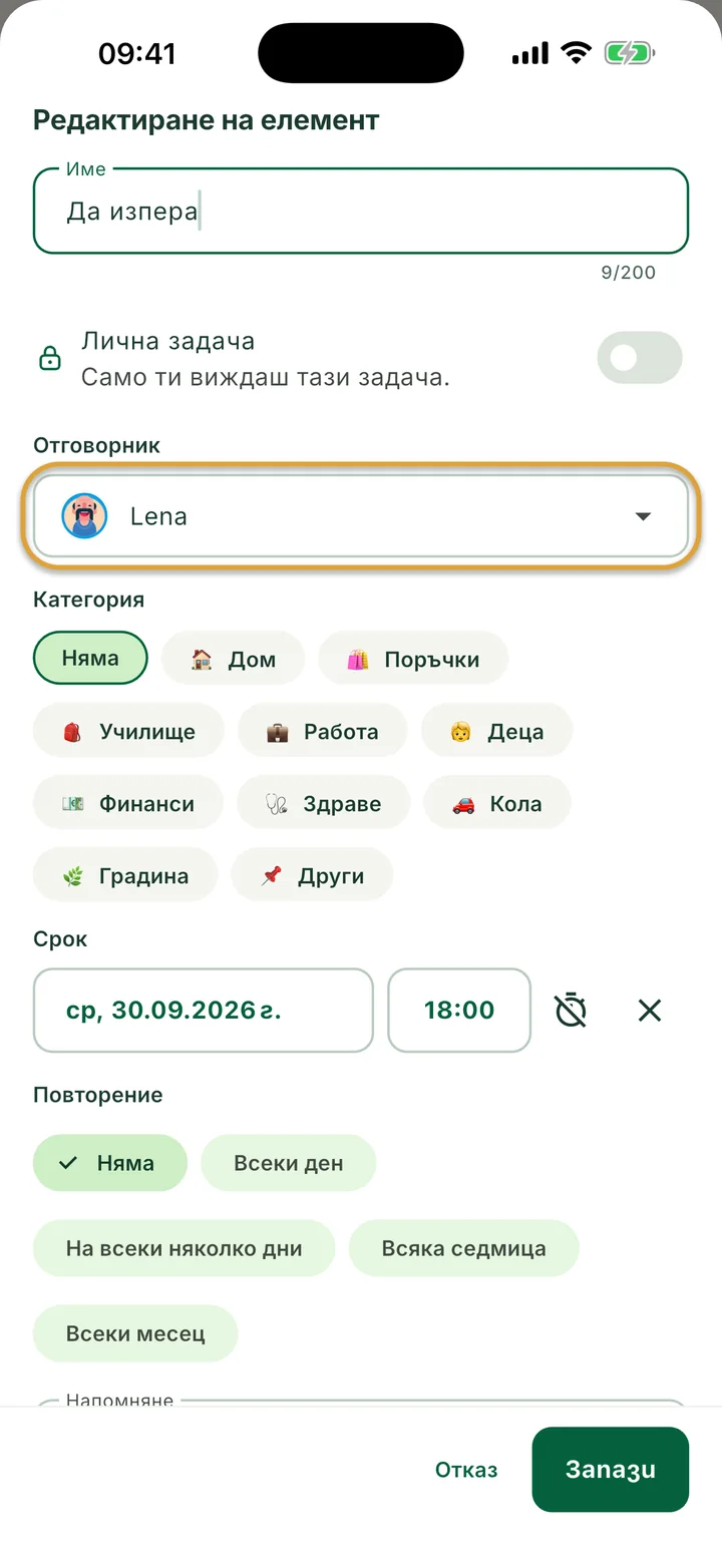Панелът Редактиране на елемент за задача. Полето Отговорник със стойност Lena е оградено.