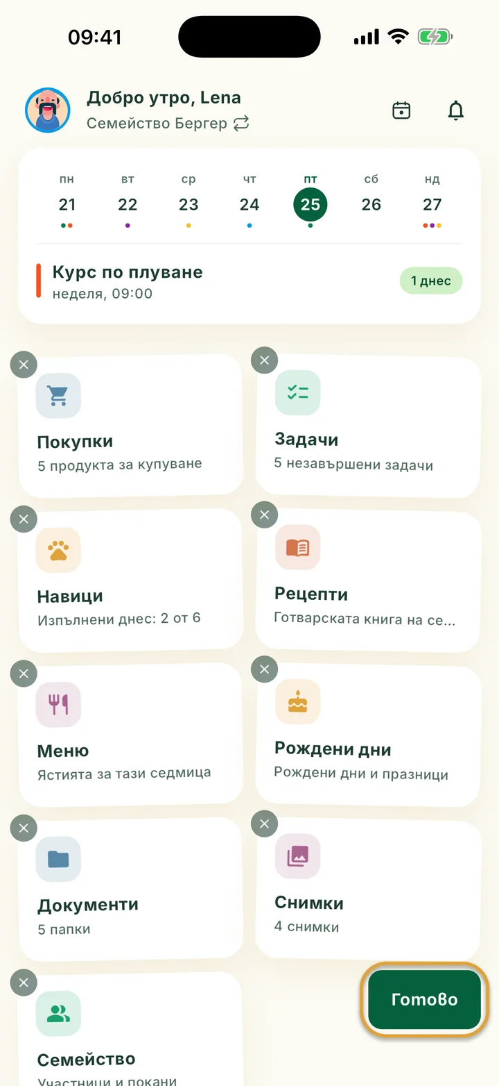 Началният екран в режим на редактиране, с × на всяка плочка. Бутонът Готово долу вдясно е ограден.