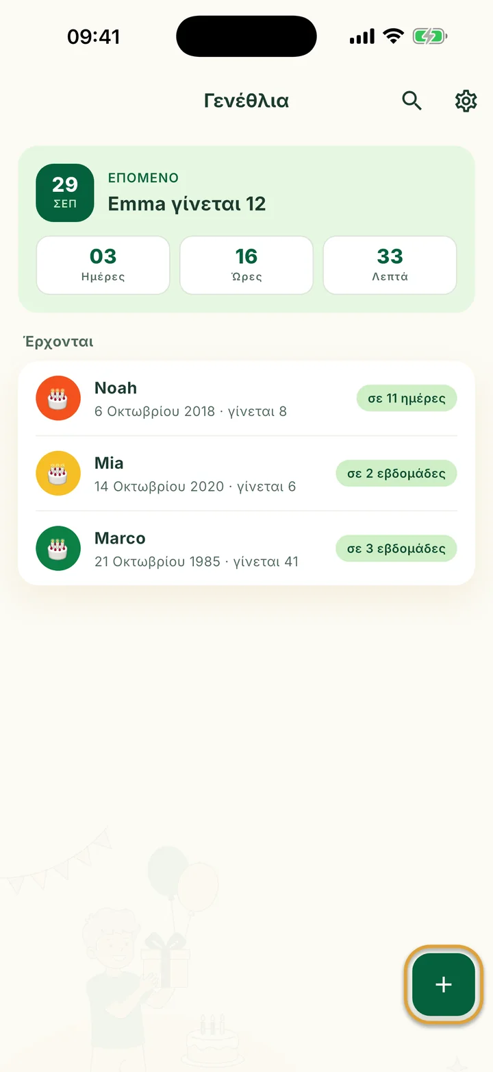 Η οθόνη Γενέθλια με τα επόμενα γενέθλια και αντίστροφη μέτρηση. Το κουμπί + κάτω δεξιά είναι κυκλωμένο.