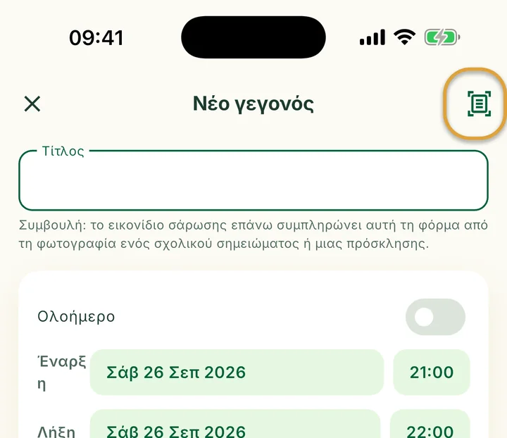 Η οθόνη Νέο γεγονός. Το εικονίδιο σάρωσης πάνω δεξιά είναι κυκλωμένο.