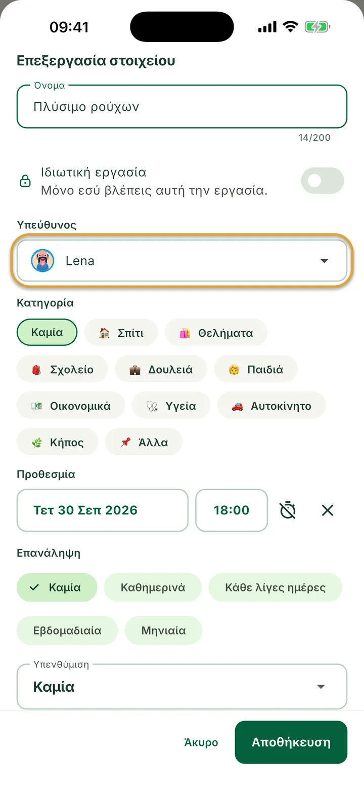 Το φύλλο Επεξεργασία στοιχείου για μια εργασία. Το πεδίο Υπεύθυνος, με τη Lena, είναι κυκλωμένο.