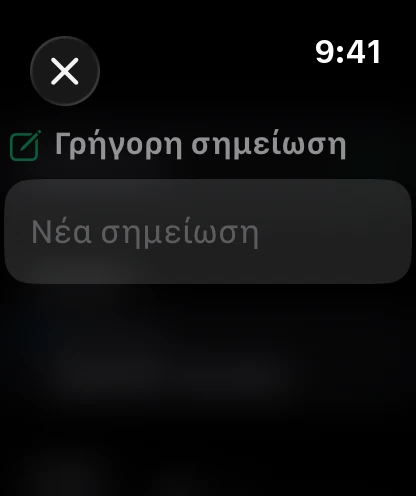 Μια γρήγορη σημείωση στο ρολόι, έτοιμη για υπαγόρευση.