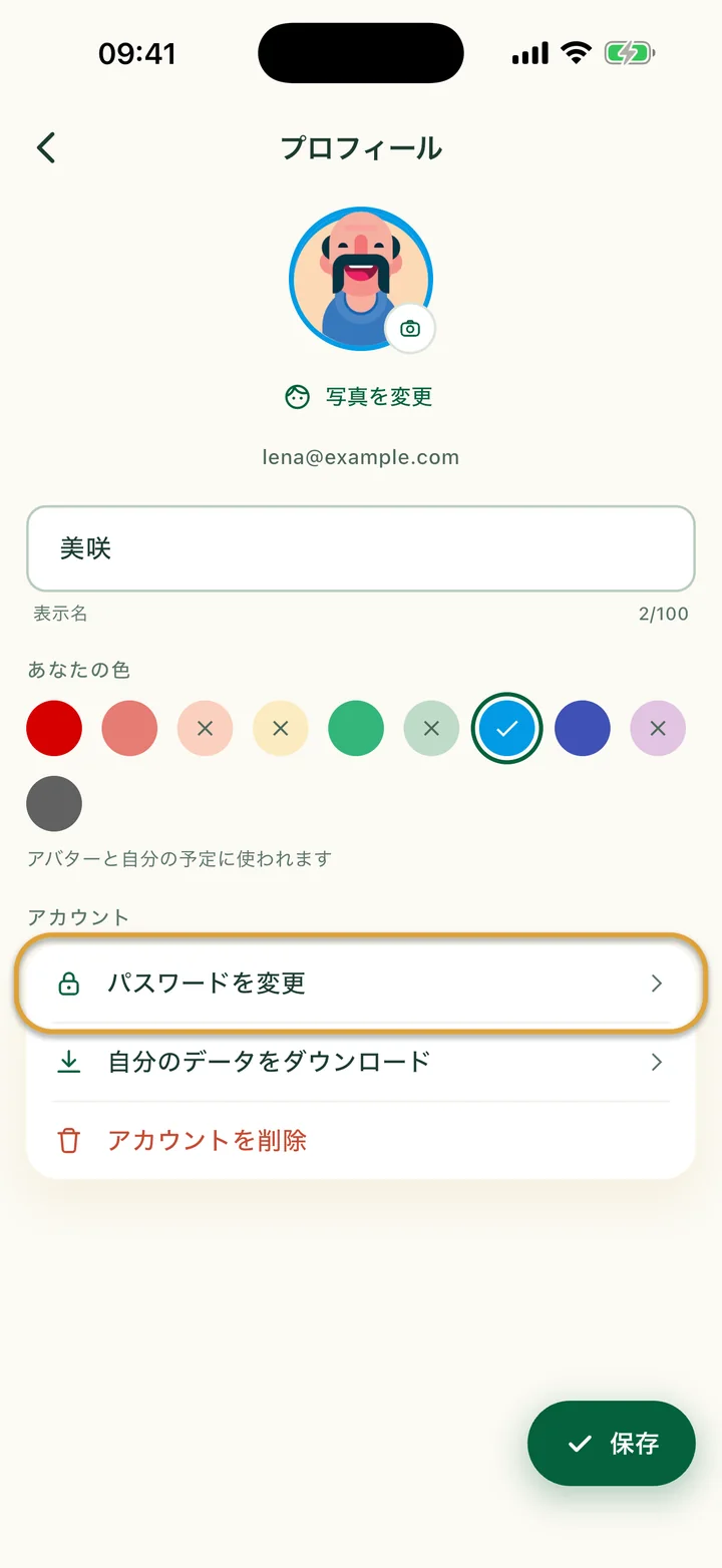 プロフィール画面。「アカウント」の下の「パスワードを変更」が丸で囲まれています。