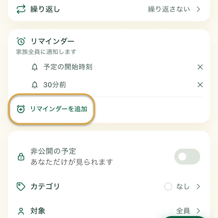 予定の入力画面の「リマインダー」セクションに2つのリマインダー。「リマインダーを追加」ボタンが丸で囲まれています。