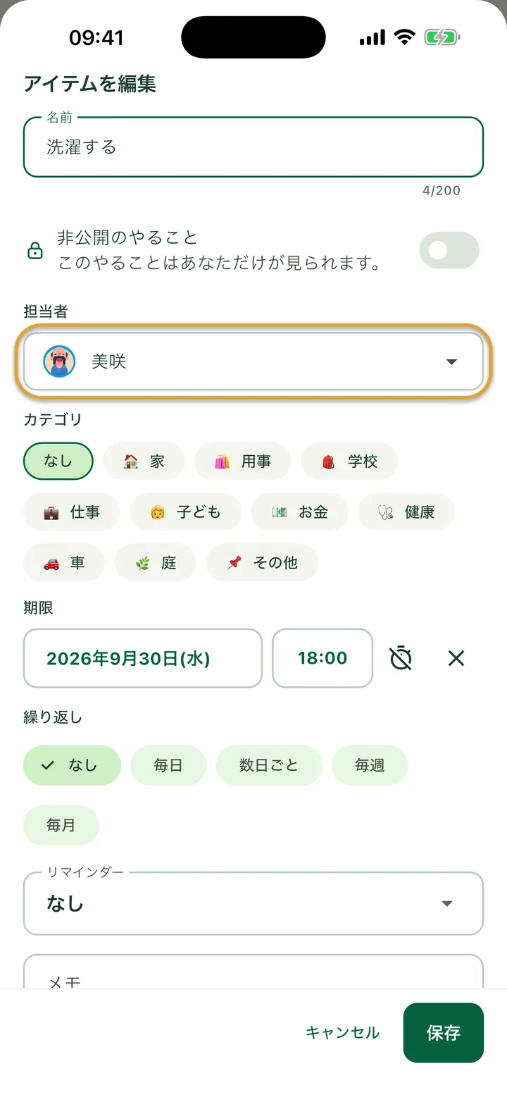 やることの「アイテムを編集」シート。美咲が設定された「担当者」欄が丸で囲まれています。