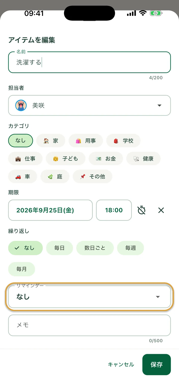 期限の日付と時刻が入った、やることの「アイテムを編集」シート。「リマインダー」欄が丸で囲まれています。
