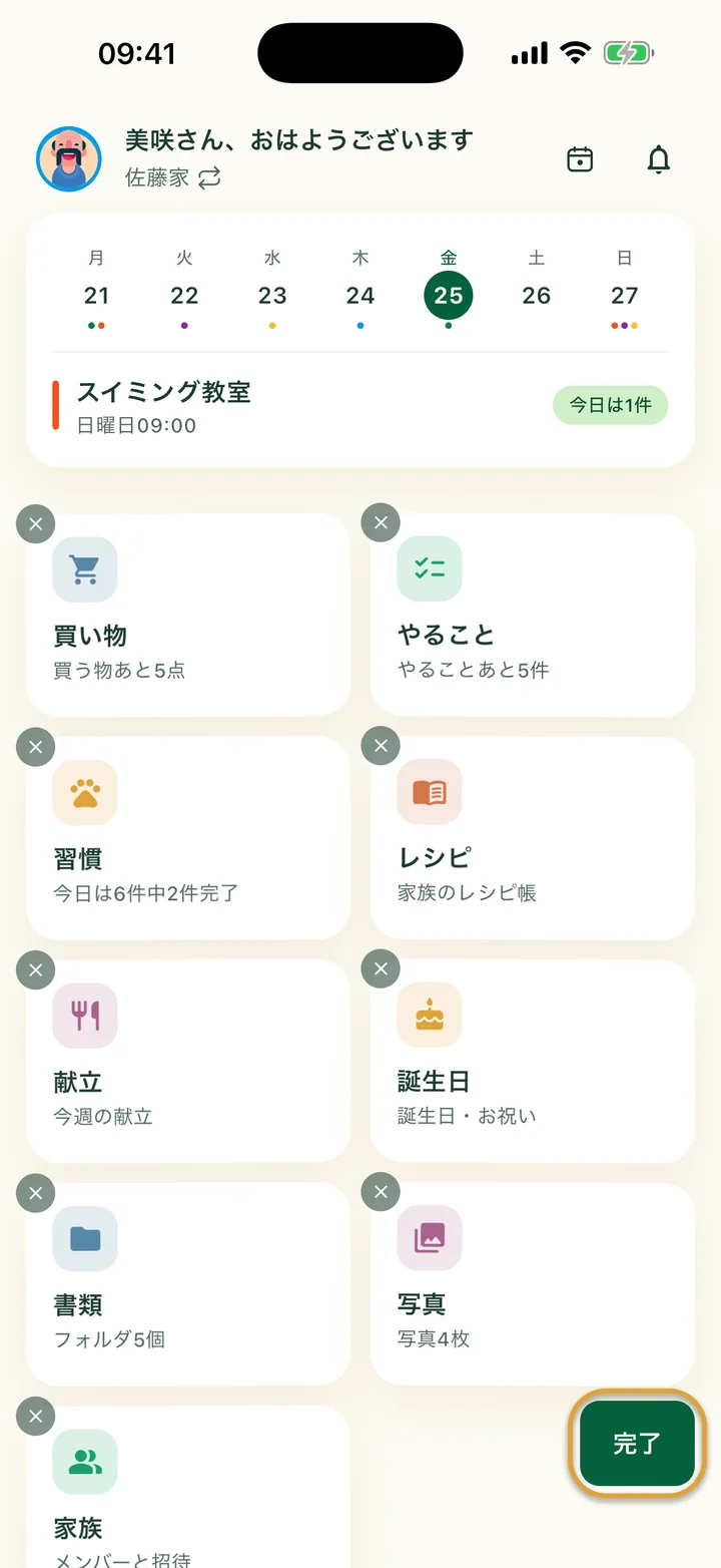 編集モードのホーム画面。各タイルに×が付いています。右下の「完了」ボタンが丸で囲まれています。