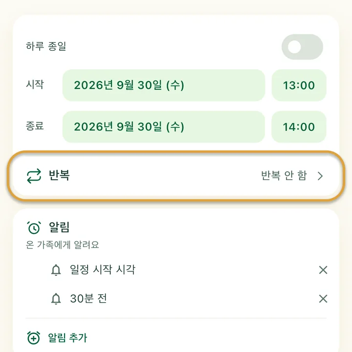새 일정 입력 화면. ‘반복’ 줄에 동그라미가 쳐져 있어요.