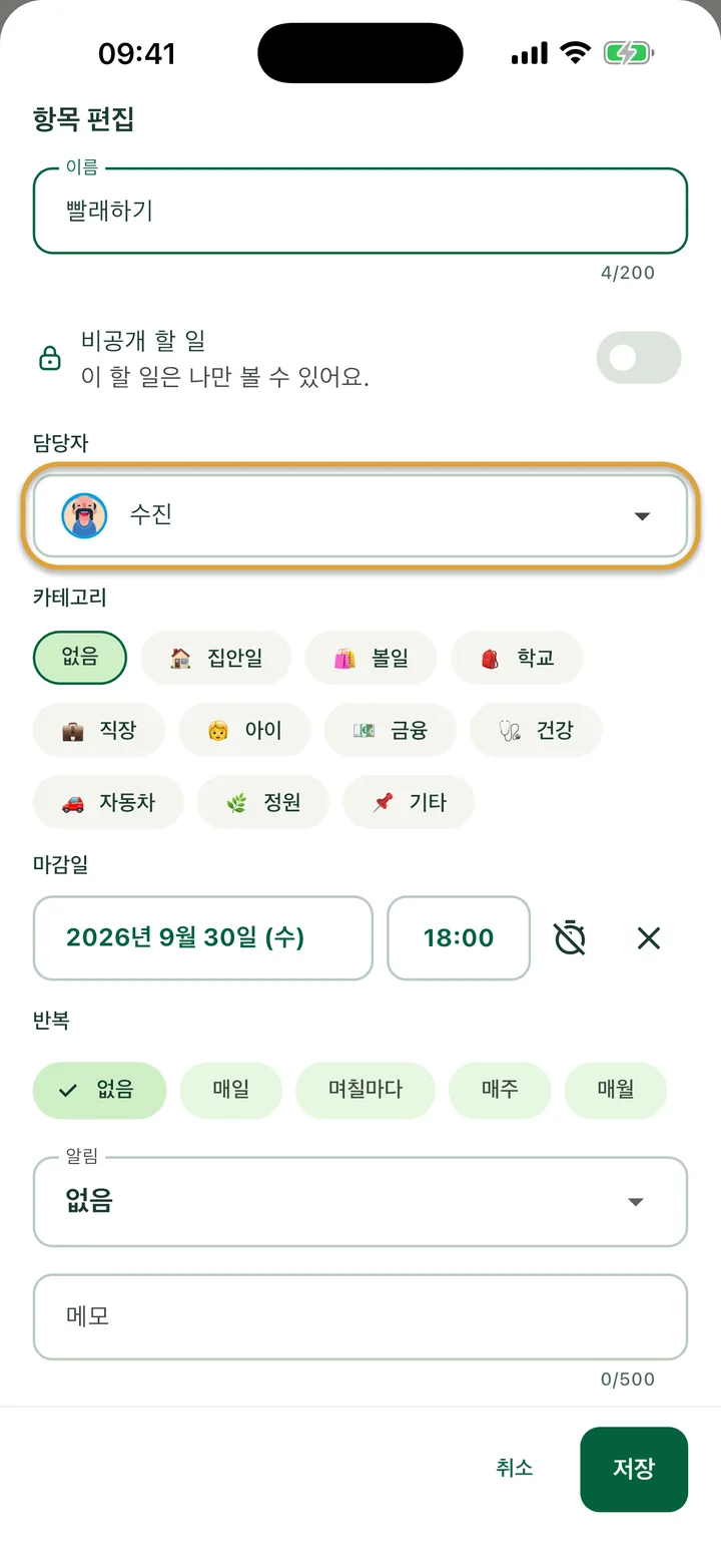 할 일의 ‘항목 편집’ 시트. 수진으로 정해진 ‘담당자’ 칸에 동그라미가 쳐져 있어요.