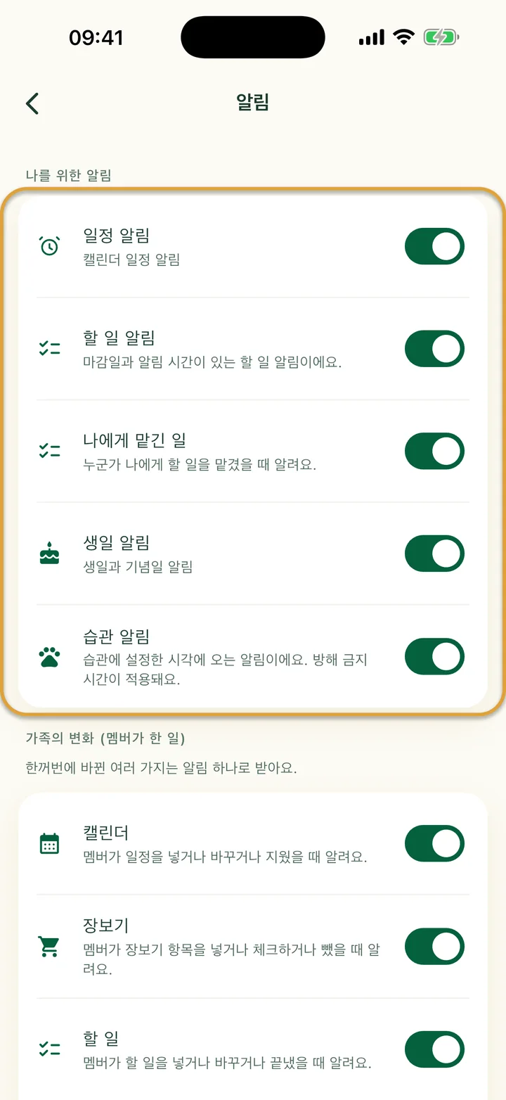 ‘알림’ 화면. 스위치 다섯 개가 있는 ‘나를 위한 알림’ 그룹에 동그라미가 쳐져 있어요.