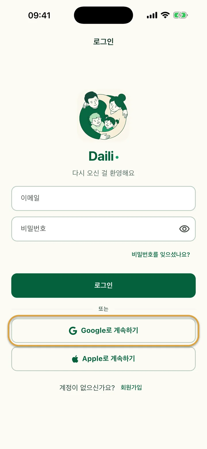 로그인 화면. ‘Google로 계속하기’ 버튼에 동그라미가 쳐져 있어요.