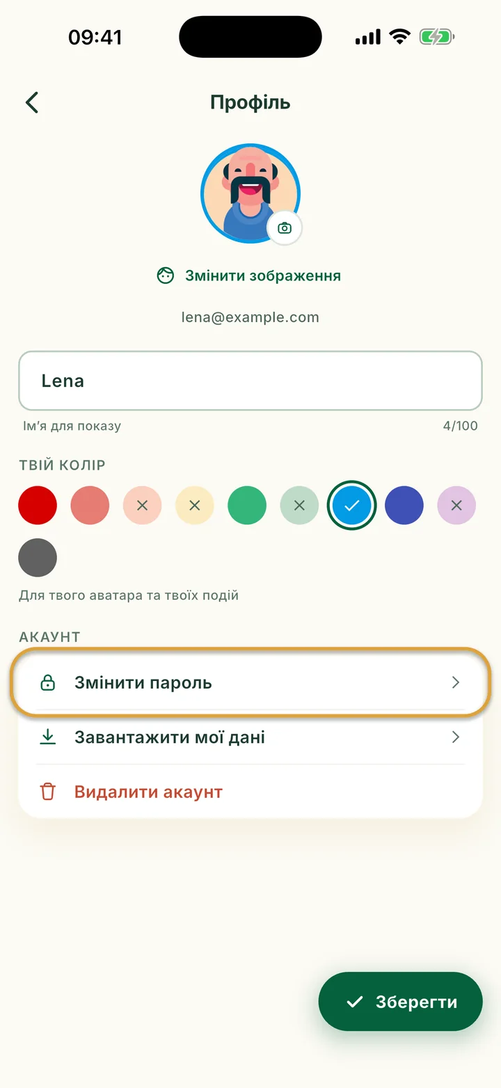 Екран Профіль. Рядок Змінити пароль у розділі Акаунт обведено.