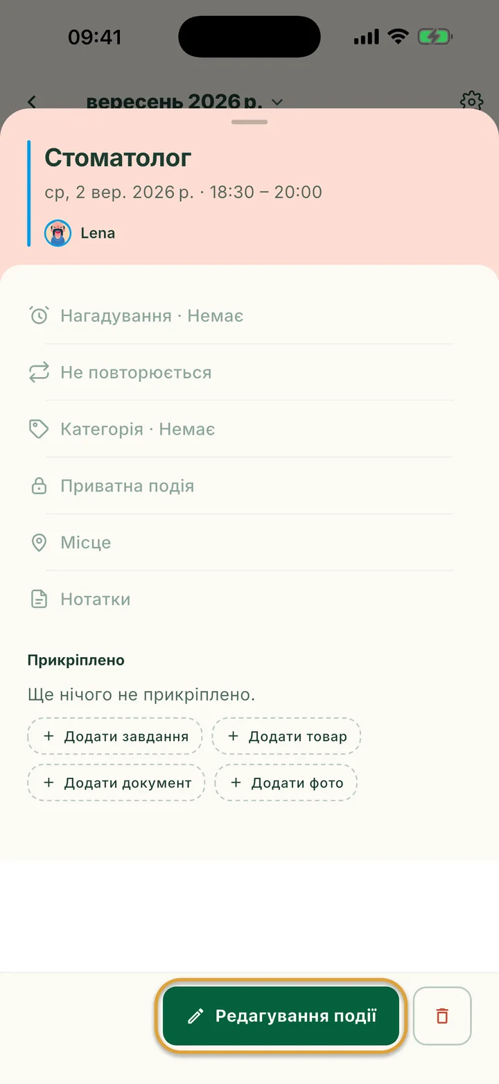 Подія, відкрита з календаря. Кнопку Редагування події обведено, поруч кнопка видалення.
