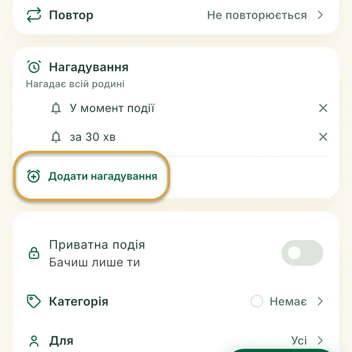 Розділ Нагадування у формі події з двома нагадуваннями. Кнопку Додати нагадування обведено.