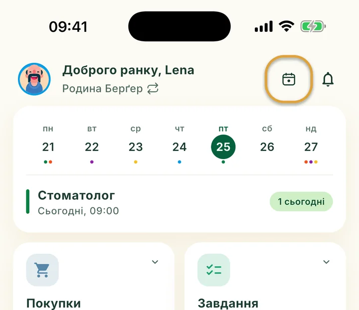 Верх головного екрана. Кнопку Сьогодні поруч із дзвіночком обведено.