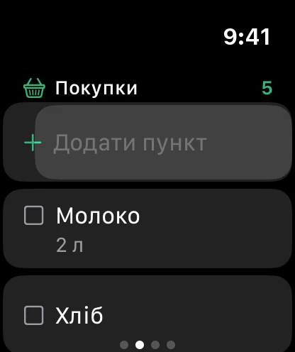 Список покупок на годиннику, вгорі Додати пункт.
