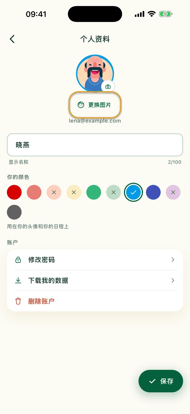 有名字、颜色和账户各行的个人资料页面。“更换图片”被圈出。