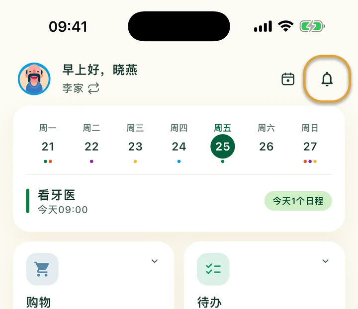 主页顶部。右上角的铃铛按钮被圈出。