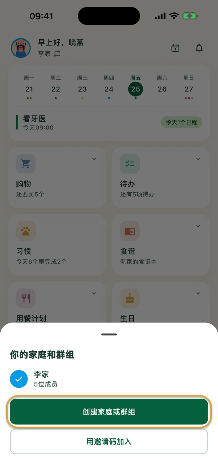 主页上方打开的“你的家庭和群组”面板。“创建家庭或群组”按钮被圈出。