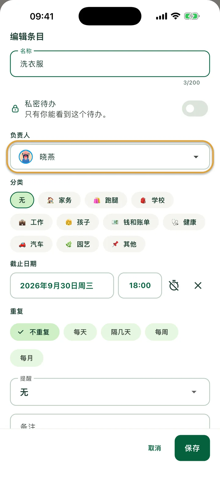 待办的“编辑条目”面板。设为晓燕的“负责人”栏被圈出。