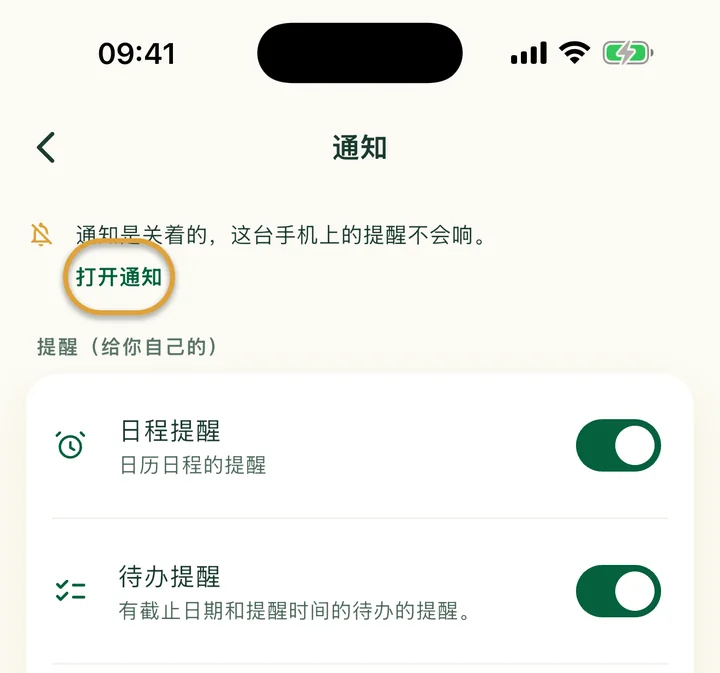 “通知”页面顶部，有一条通知已关闭的提示。“打开通知”被圈出。
