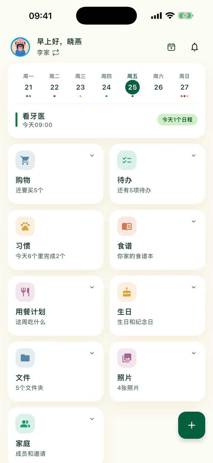 有一周卡片和各功能卡片的主页
