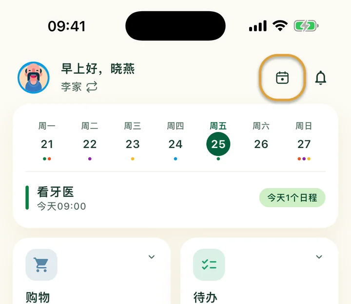 主页顶部。铃铛旁边的“今天”按钮被圈出。