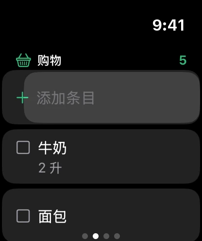 手表上的购物清单，最上方是添加条目。