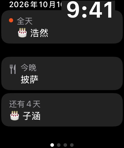 手表上的接下来：今天的生日、今晚的晚餐和 4 天后的生日。