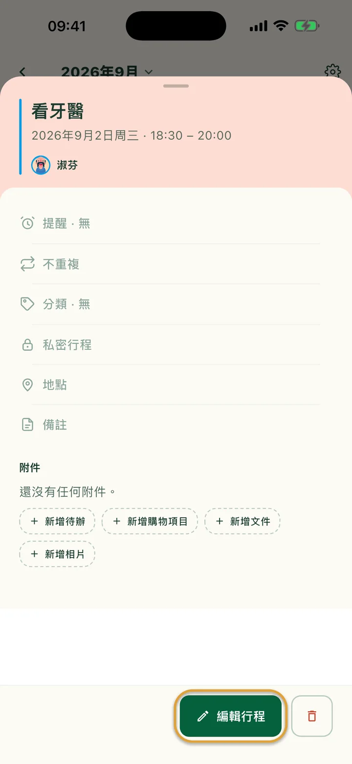 從行事曆打開的行程。「編輯行程」按鈕被圈起來，旁邊是刪除按鈕。