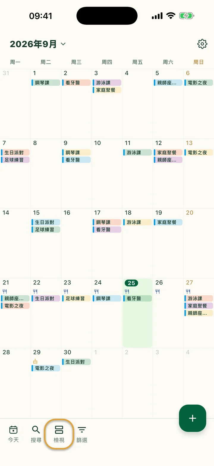 月檢視的行事曆。底部列的「檢視」按鈕被圈起來。