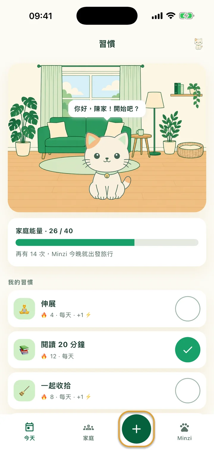 「習慣」畫面，有待在房間裡的 Minzi、家庭能量條和三個習慣。底部列的 + 按鈕被圈起來。