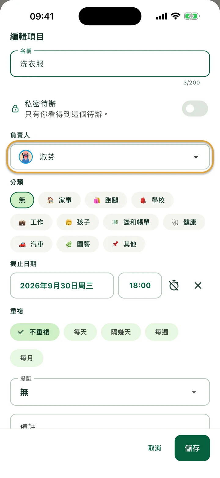 待辦的「編輯項目」面板。設成淑芬的「負責人」欄位被圈起來。