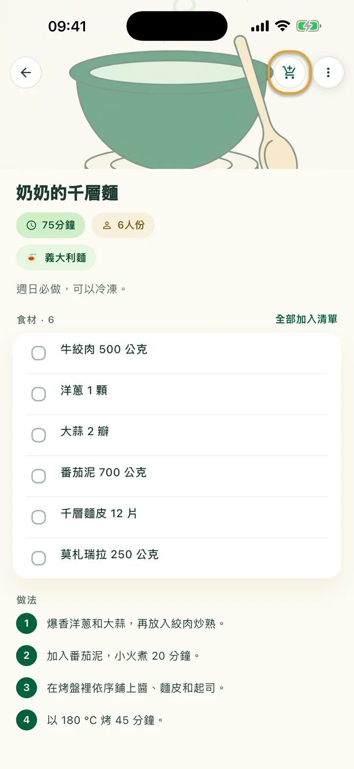 列出食材的食譜。最上面的購物車按鈕被圈起來。