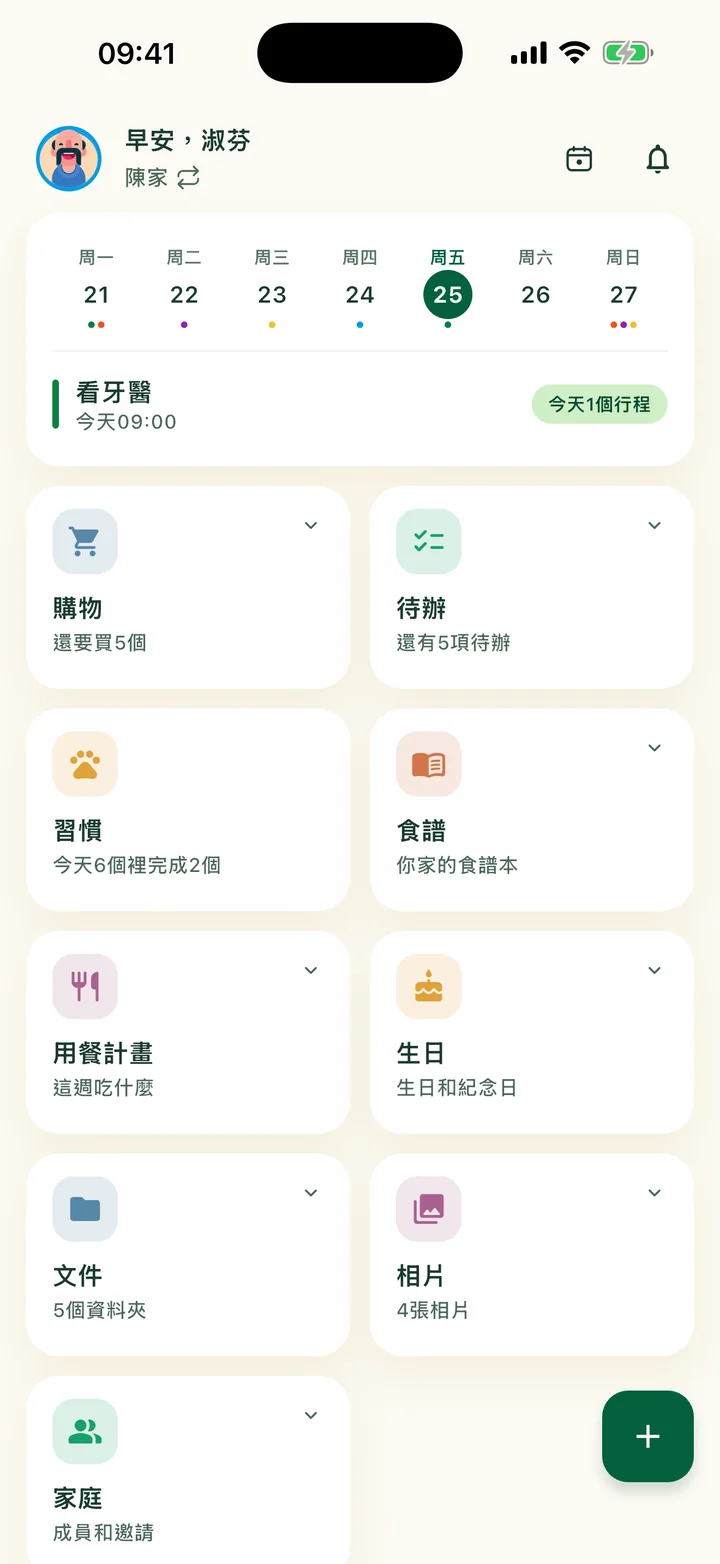有這週卡片和各功能卡片的首頁