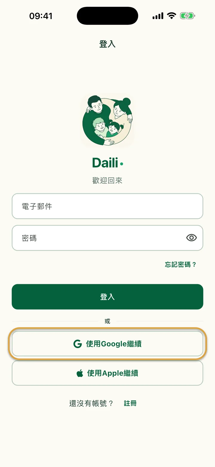 登入畫面。「使用Google繼續」按鈕被圈起來。