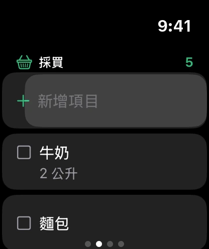 手錶上的購物清單，最上方是新增項目。